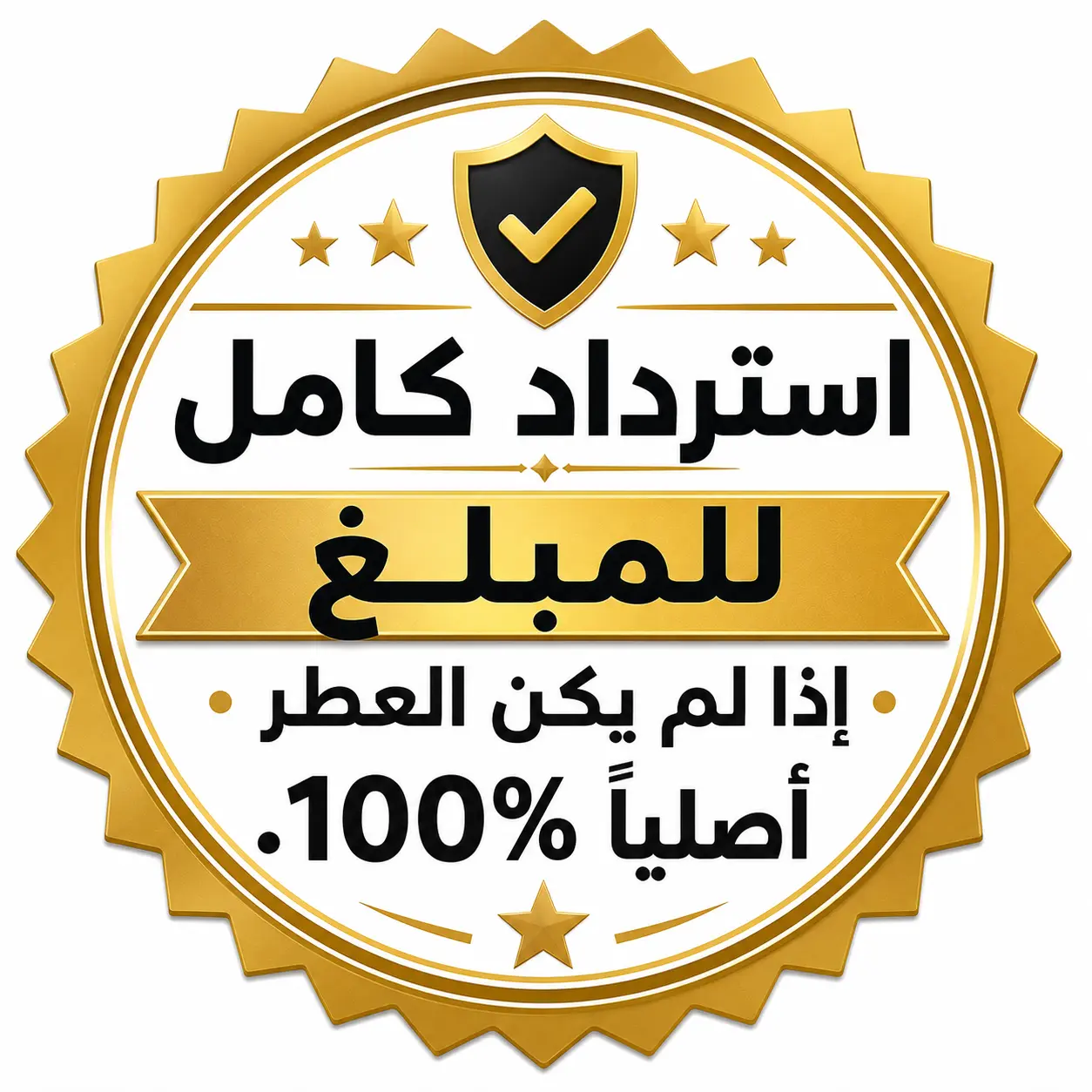 ضمان الاسترجاع